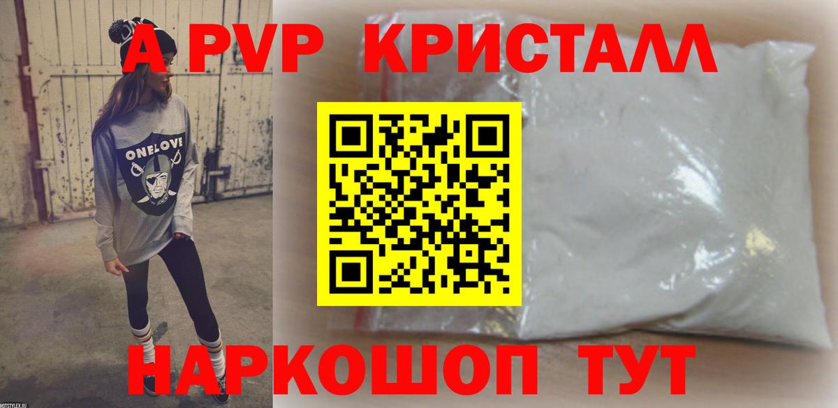 Alfa_PVP VHQ  Вход с VPN  Богородск  A PVP Crystall  Alfa_PVP Соль 