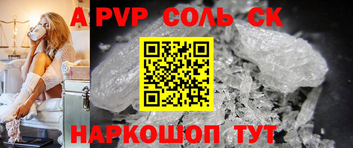 А ПВП Соль Богородск