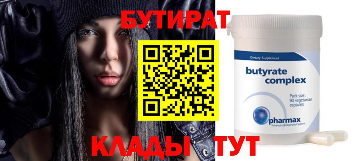БУТИРАТ жидкий экстази Богородск