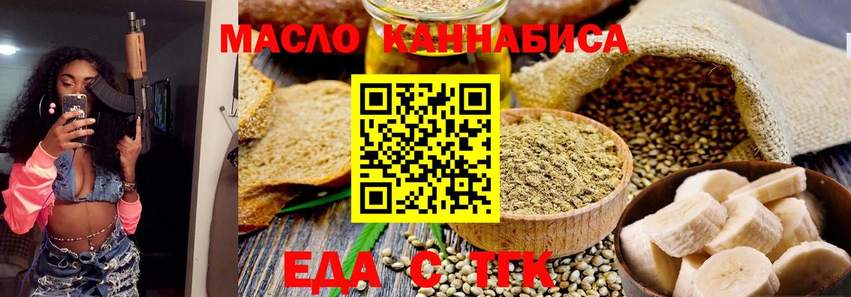 Печенье с ТГК марихуана  Вход с VPN  Богородск 