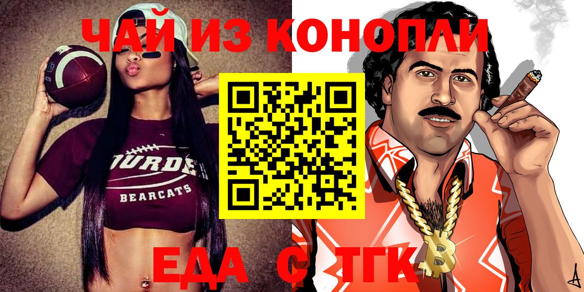 Еда ТГК марихуана Богородск