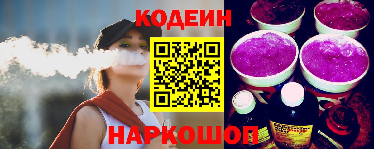 Богородск  Кодеин напиток Lean (лин)  Вход с VPN 