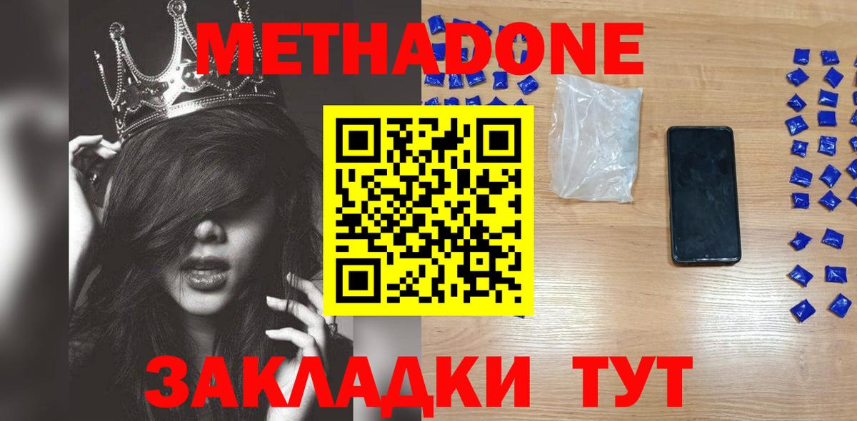 МЕТАДОН кристалл  Вход с VPN    ссылки  Богородск  МЕТАДОН VHQ 